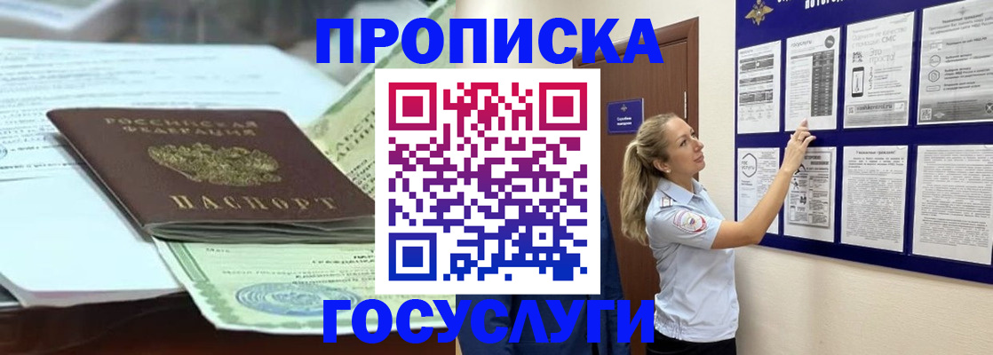 прописка для школы в Печорах