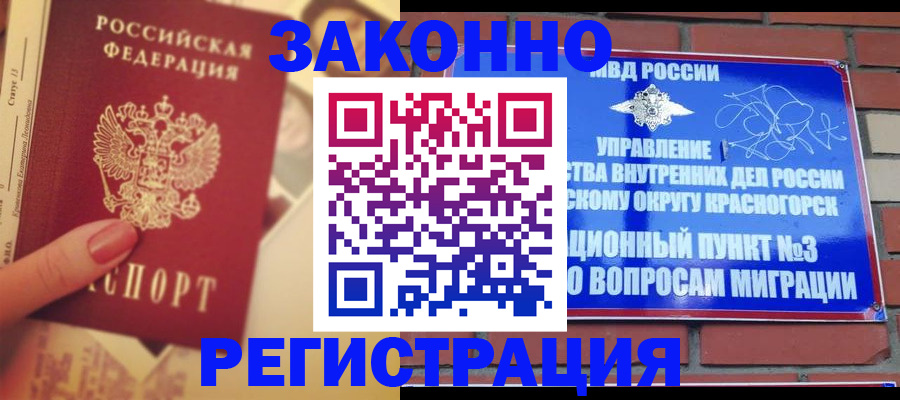 прописка в квартире в Печорах